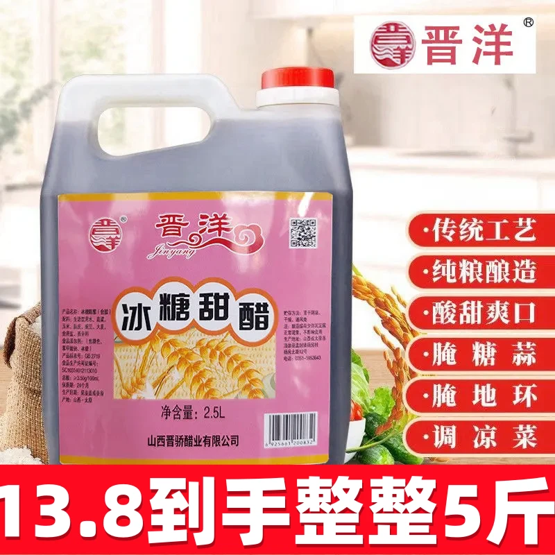 大桶装【5斤】冰糖甜醋家用商用食用腌制食醋无防腐剂厨房凉拌