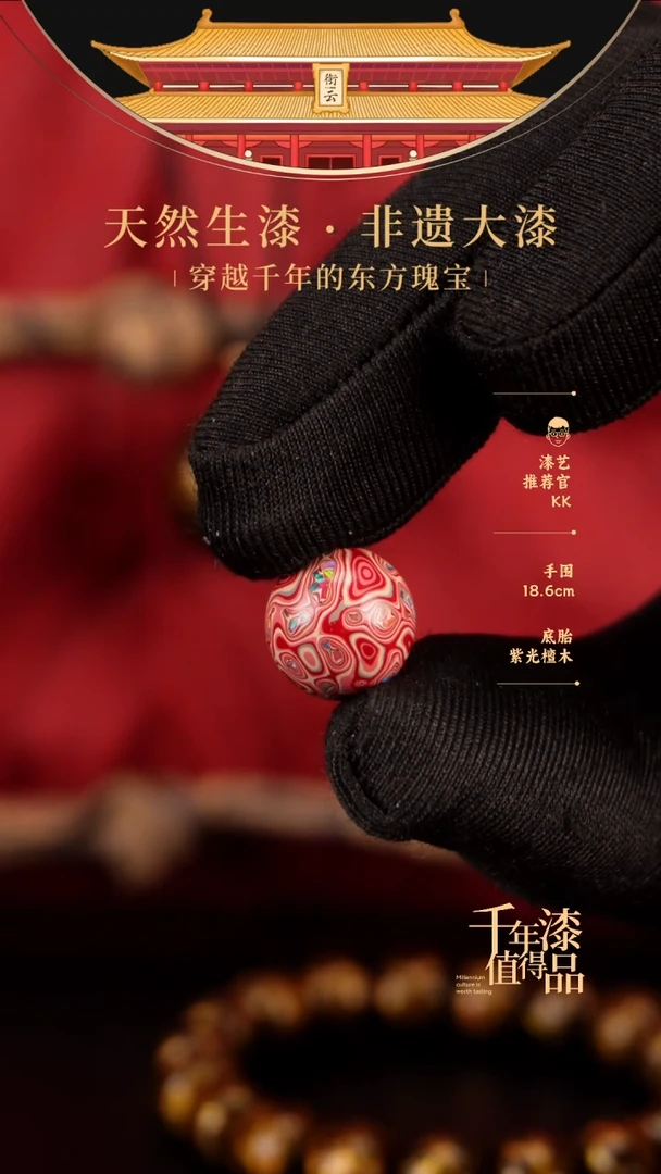 【闪购商品】衔云大漆非遗漆珠12mm