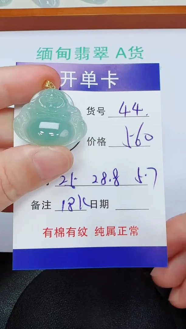吊坠(赠链)18K金镶嵌翡翠44