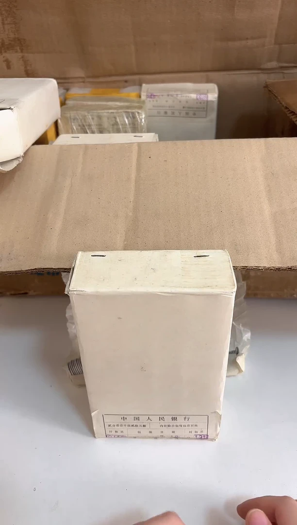 整盒 法定货币原封原盒原厂封装 872