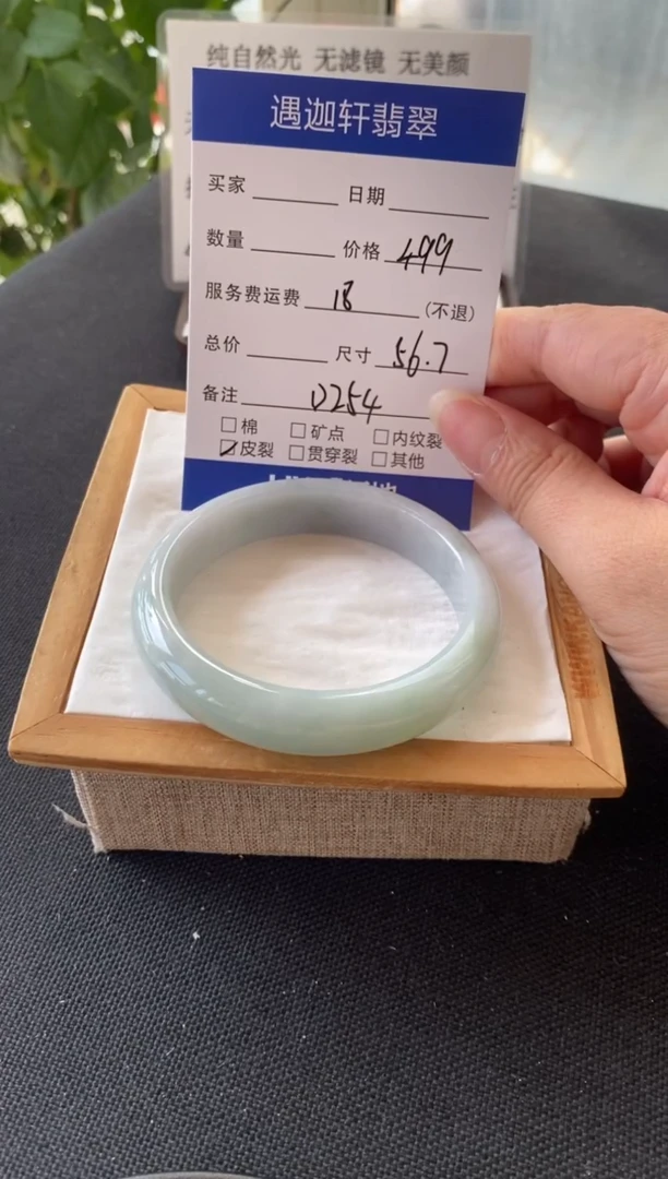翡翠手镯未镶嵌57圈口 D254编码