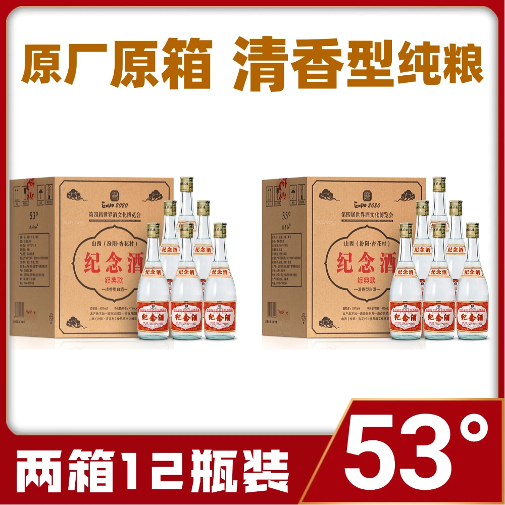 栋亭仙酒博会黄盖纪念经典版 清香型纯粮食精酿 两箱12瓶装 53度