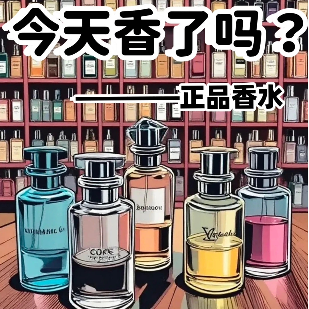 波智正品香水女士正品香水任选组合男士香水香氛彰显狐狸琴酒兽首