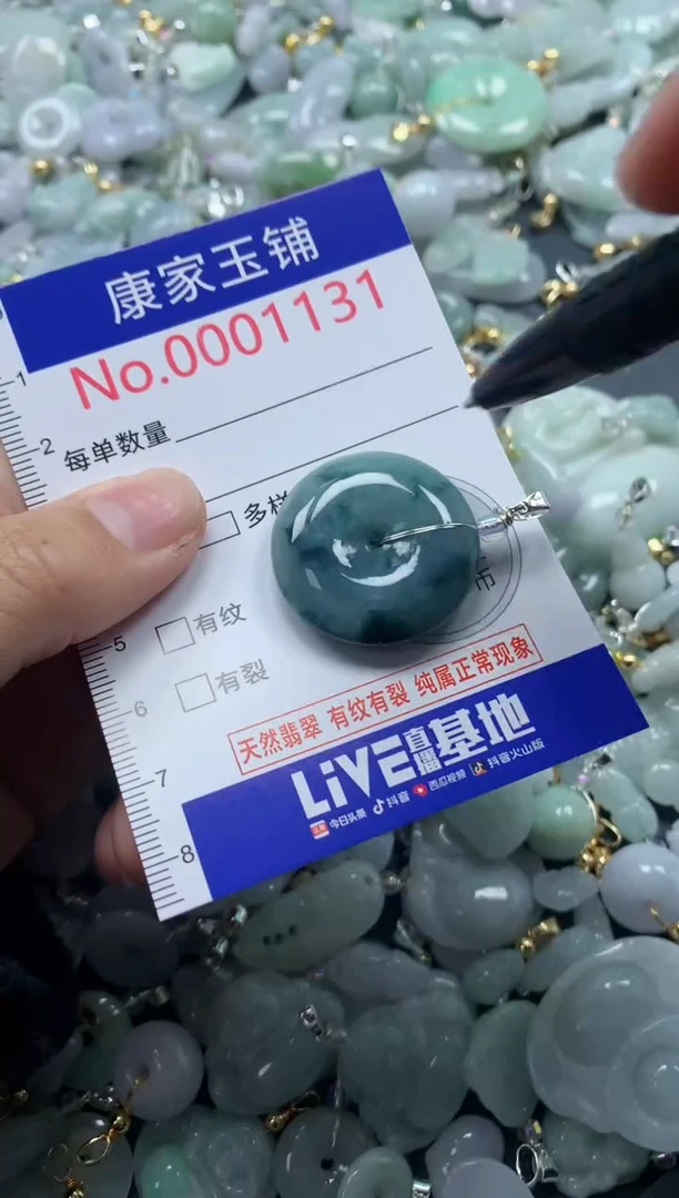 颈饰未镶嵌翡翠1131