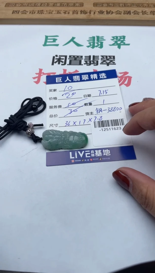 翡翠未镶嵌颈饰多人-12511623