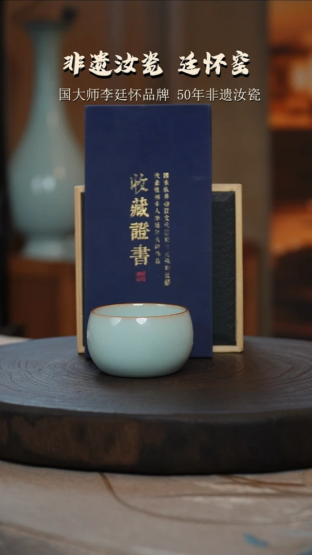 李廷怀国大师天青卧足主人杯
