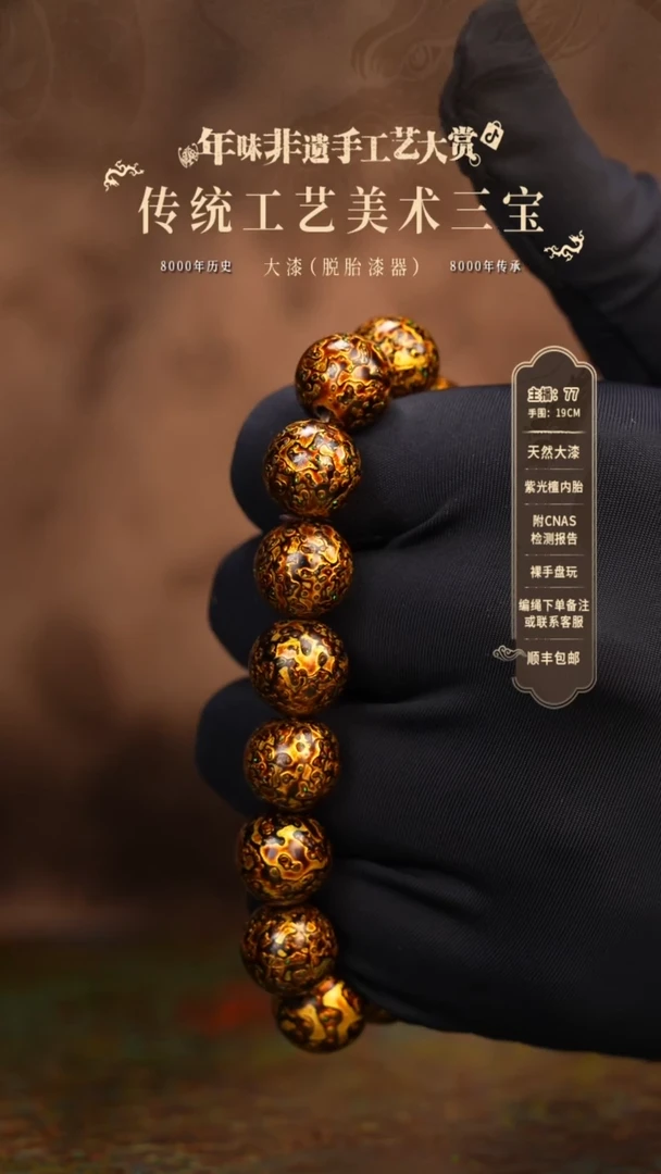 【闪购商品】大漆/犀皮/1.2*16   153