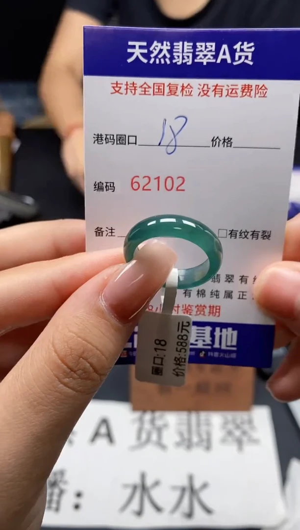 未镶嵌戒指翡翠天然A货翡翠2102