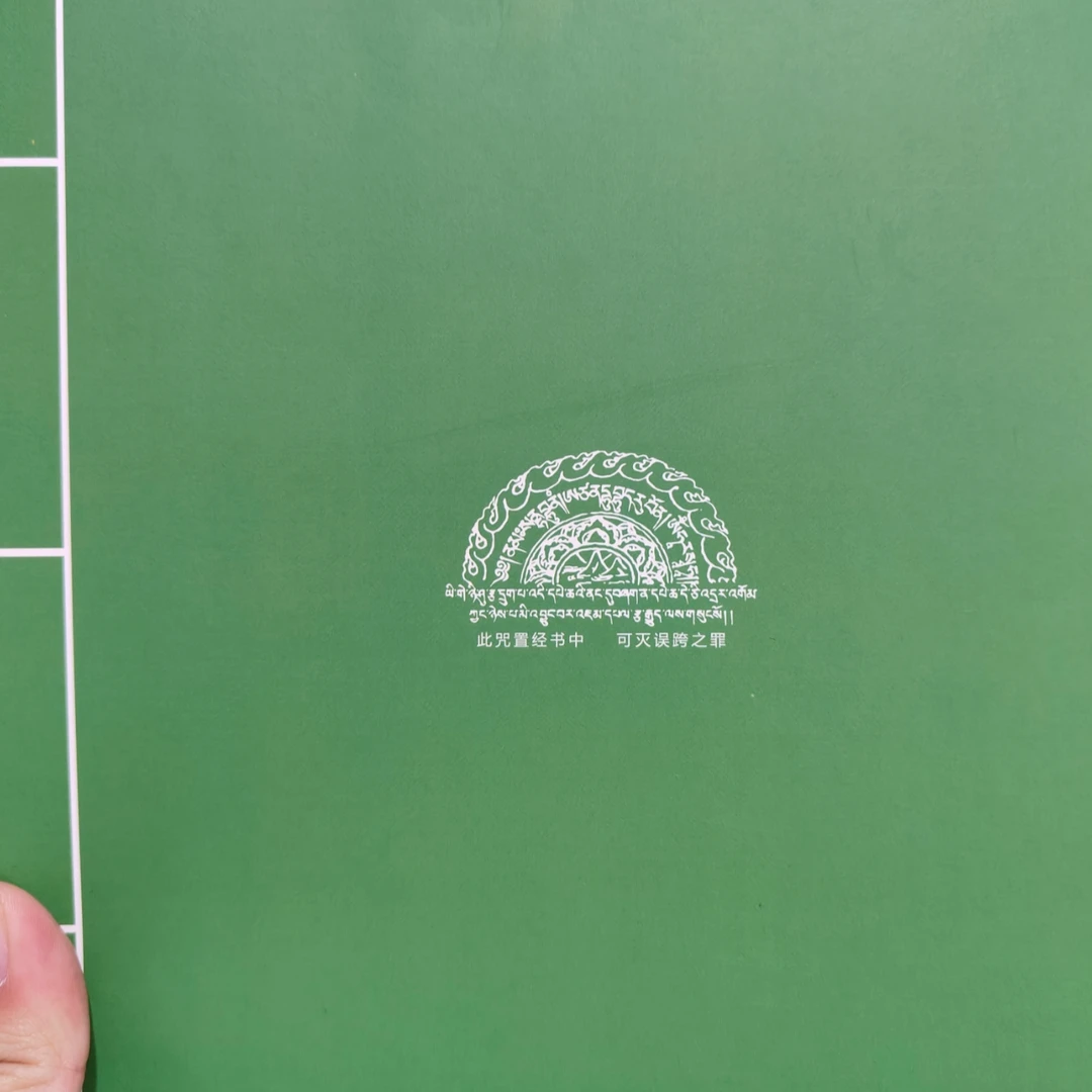 【转云之王】准提手抄本/套Q08FL-3212