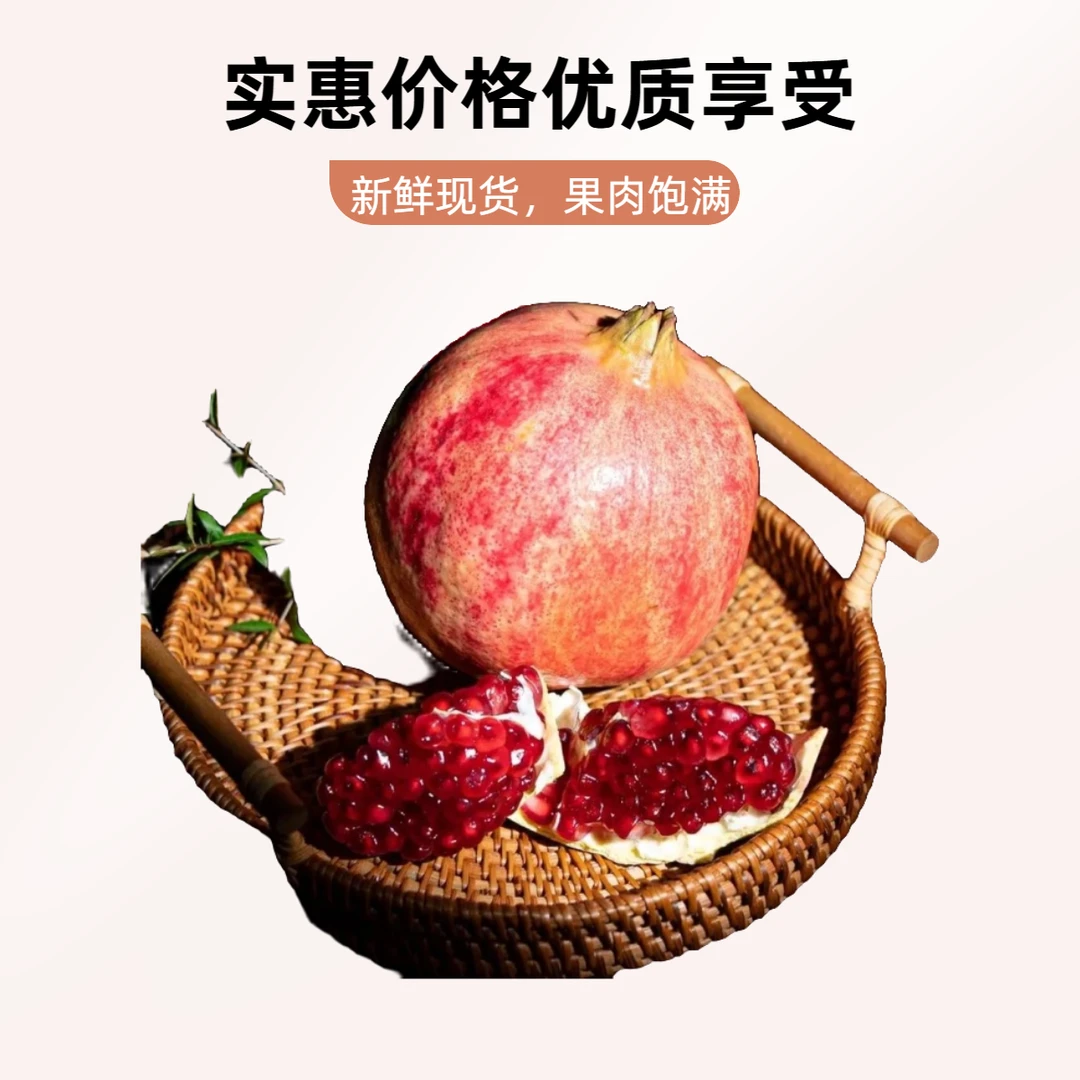 【拉萨全城配送】新到新鲜会理突尼斯软籽石榴大果3斤/5斤