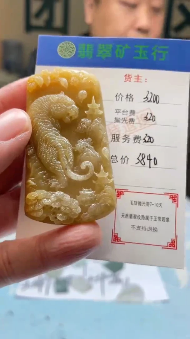 未镶嵌定制翡翠春**赎-毛货-不退不换