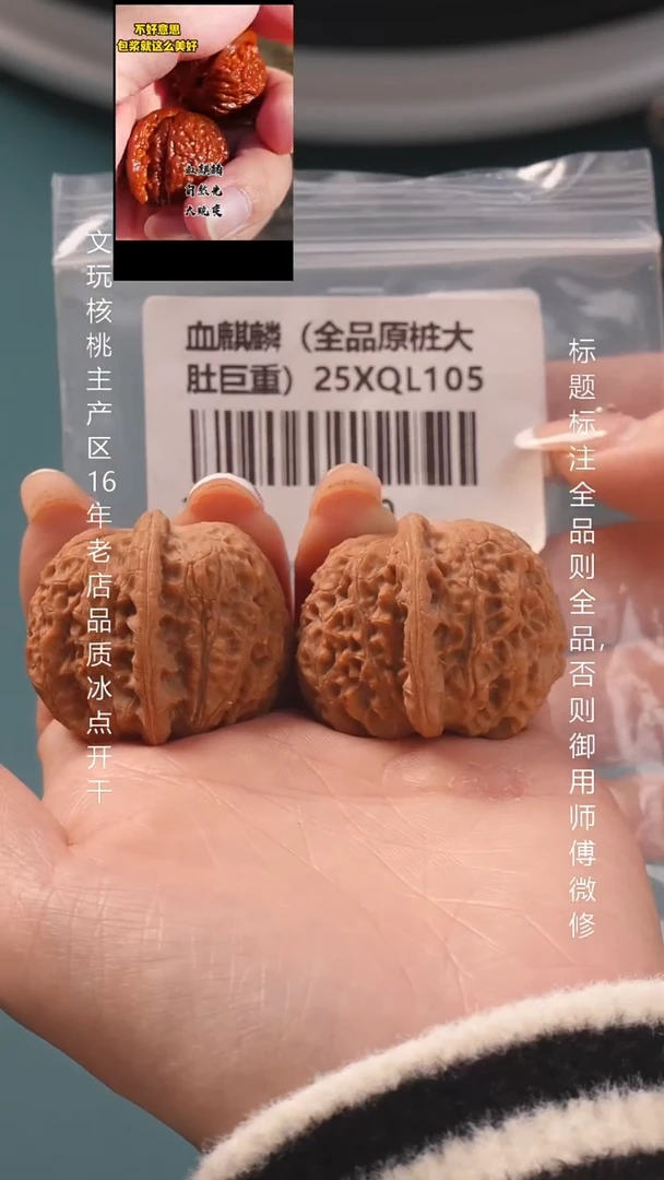 把件文玩核桃⿻****࿐37血麒麟【全品】6号