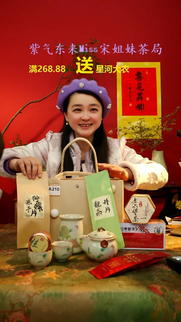 【闪购商品】闪购商品 A210宋姐又乱送茶具了！