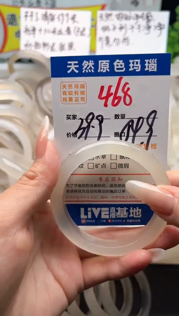 手镯玛瑙/玉髓未镶嵌468