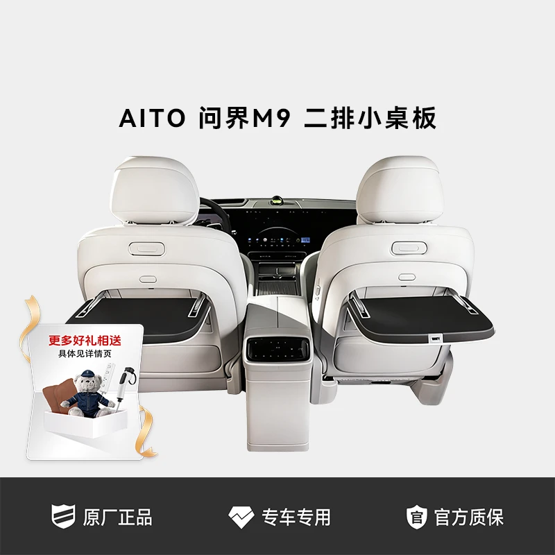 AITO问界 车载小桌板后排折叠桌汽车M9二排小桌板套装 （2个装）