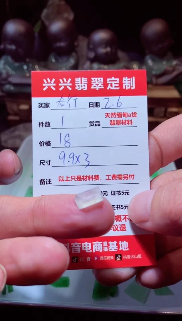 【闪购商品】定制翡翠未镶嵌材料1个18