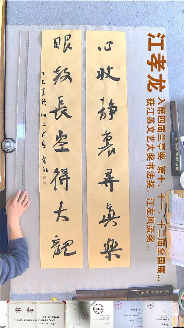 书法江孝龙书法对联福利23*135*2心收