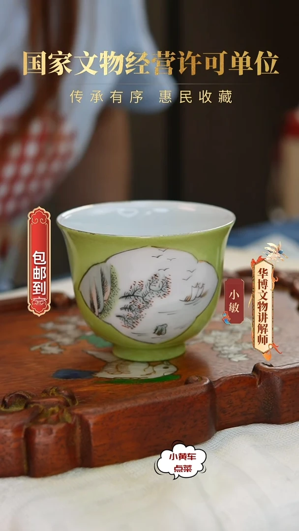 清杯8215苹果绿釉开窗山水人家钟式杯