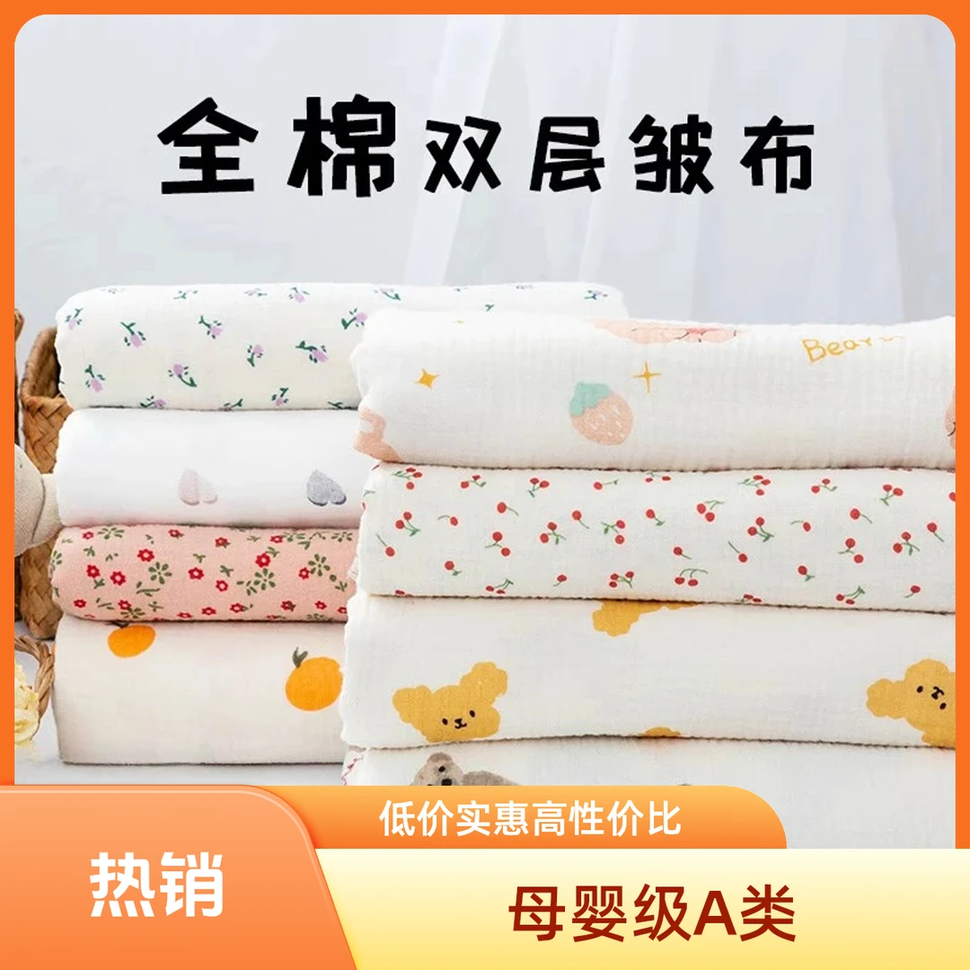 【蜡笔小新 140】A类纯棉双层纱布绉布婴儿做衣服及床用的DIY面料