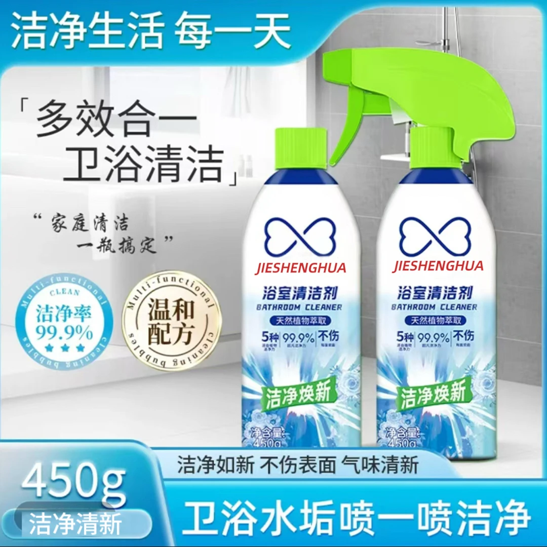 【买一送一】浴室清洁剂卫生间玻璃瓷面水龙头洗漱台家用实惠装