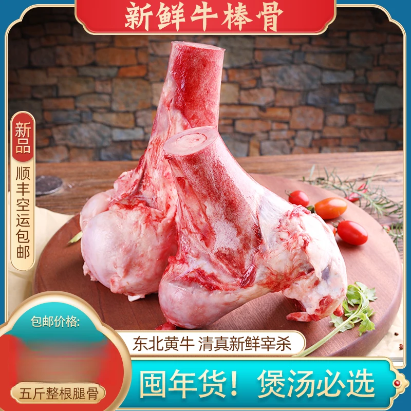 牛骨牛棒骨新鲜整根切割5斤顺丰包邮大骨棒