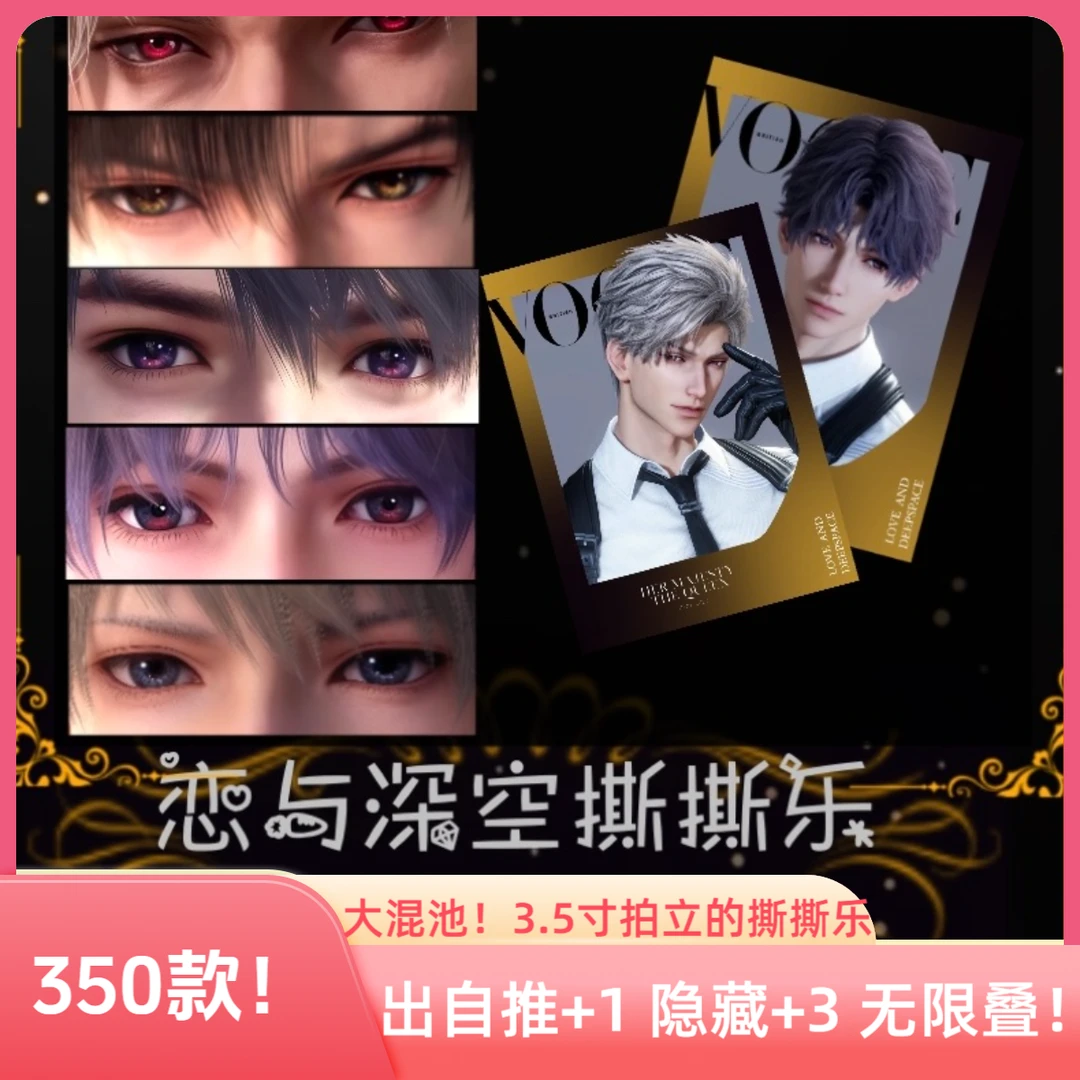 【代拆】恋与深空周边2026拍立得小卡大乱斗(对子+1自推+1清台+3!)