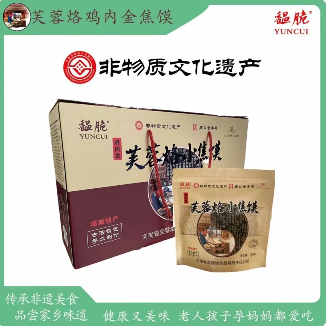 YunCui/馧脆河南出鸡内金焦馍芝麻芙蓉烙周口老字号非遗食品手工