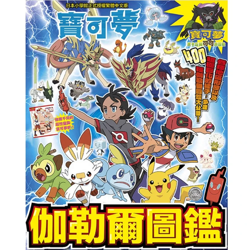 现货【外图台版漫画】宝可梦 伽勒尔图鉴(全) / 青文