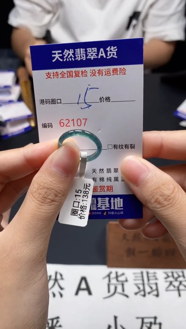 未镶嵌戒指翡翠天然A货翡翠2107