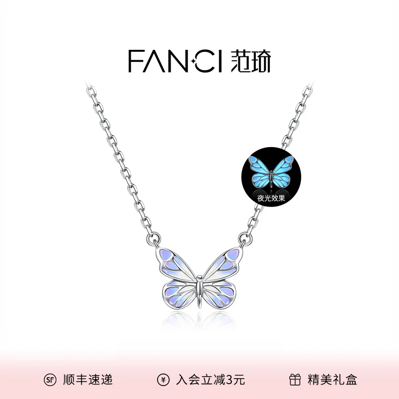 FANCI/范琦 坠链均925银 蝶光项链【仙紫款】发光蝴蝶2025新款爆款