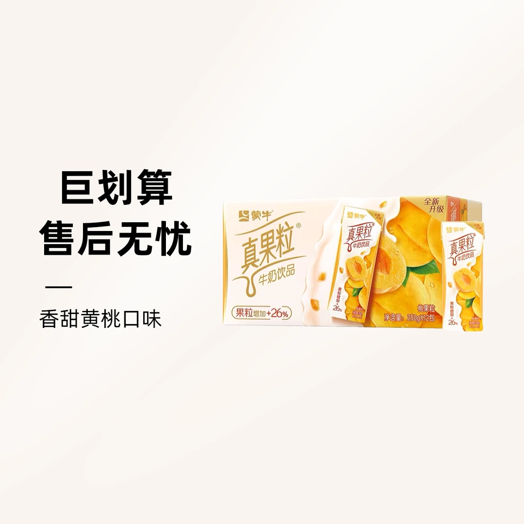 【4月产】蒙牛真果粒黄桃味牛奶250g*12盒整箱含乳饮料优质新鲜