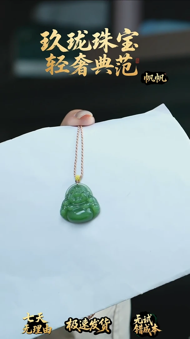 吊坠(赠链)未镶嵌和田玉（碧玉）佛公