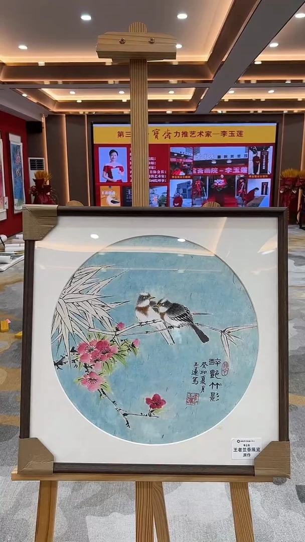 国画8.4-XY-李玉莲-带框斗方-B034