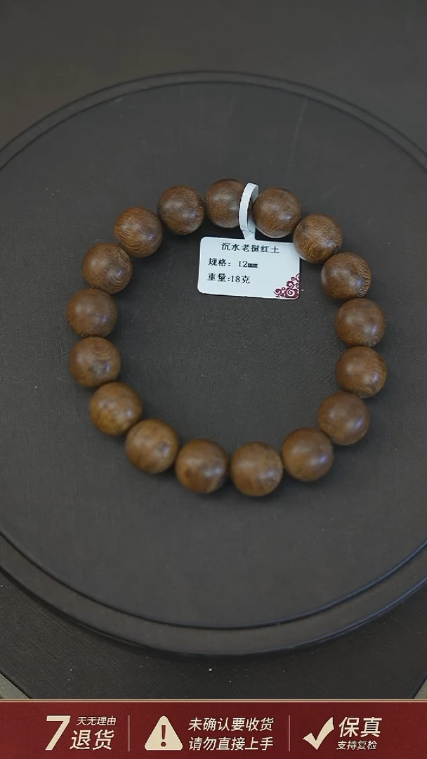 沉香手串哈*喂沉水老挝红土18克1.2沉香手串单圈分单2-2