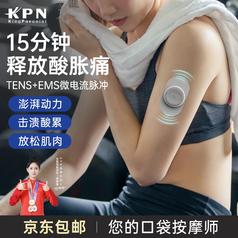 【礼盒装】KPN肌肉锻炼电刺激仪专业运动放松便携智能脉冲按摩贴