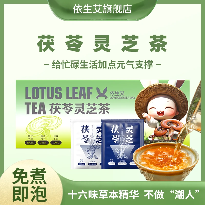 【不做腹婆 不做潮人】茯苓灵芝茶养生茶菊花冬瓜办公室茶包