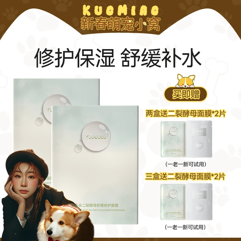 柚朵朵二裂酵母舒缓修护补水保湿贴片面膜5片/盒