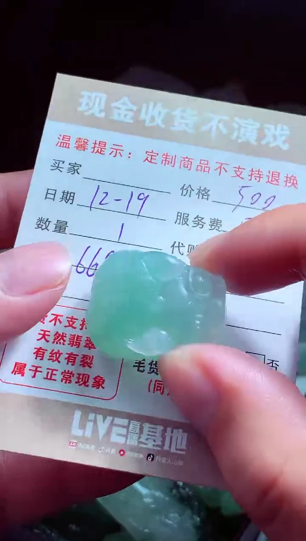 未镶嵌定制翡翠王*兰翡翠毛货定制581605