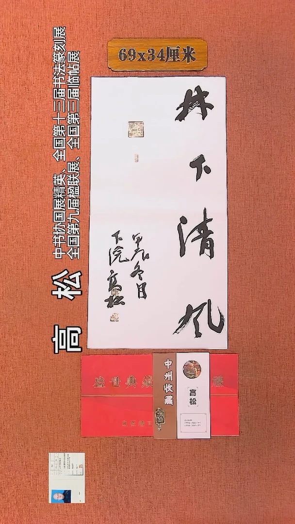 【闪购商品】书法156         高松书法作品