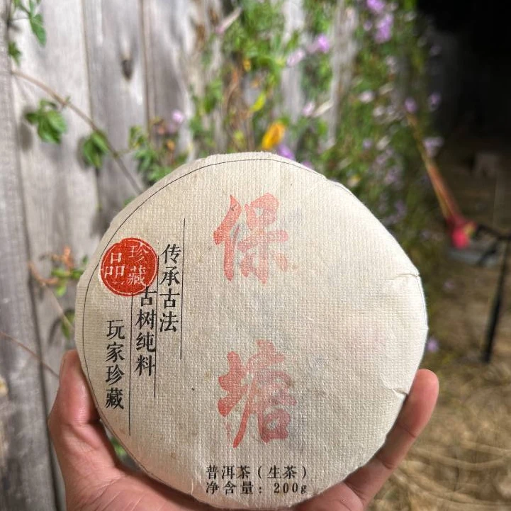 【易成号】2018年春/勐宋保塘老寨古树/普洱生茶/200g饼