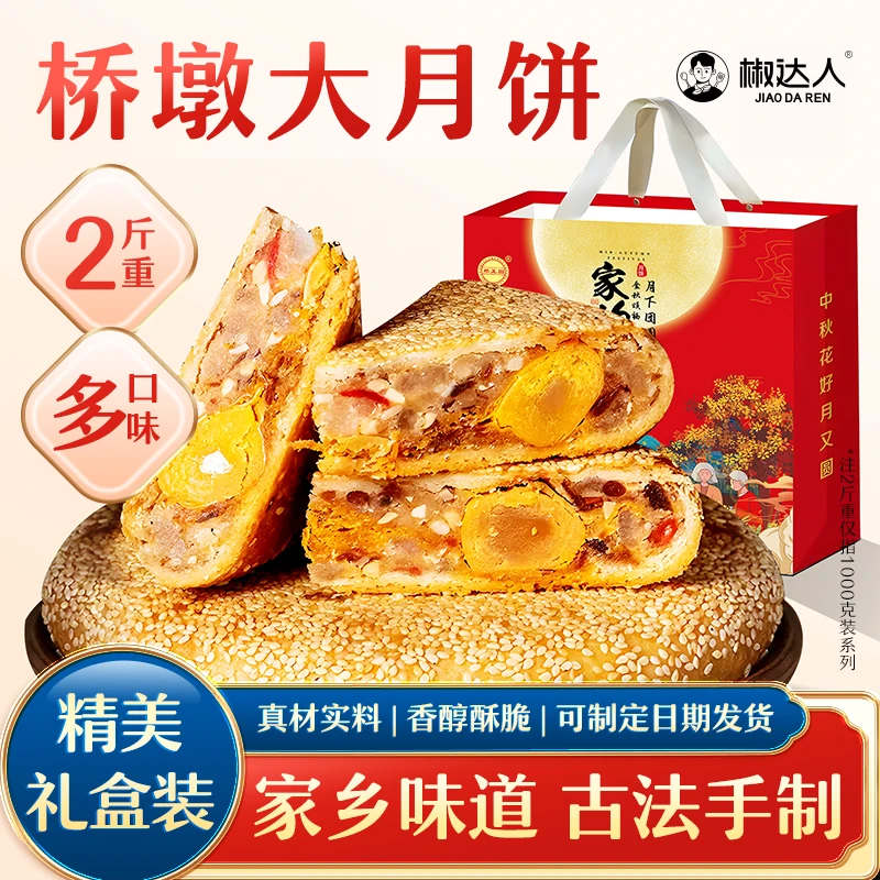 温州桥墩大月饼老式酥皮传统蛋黄鲜肉特产月饼中秋礼盒送人佳品