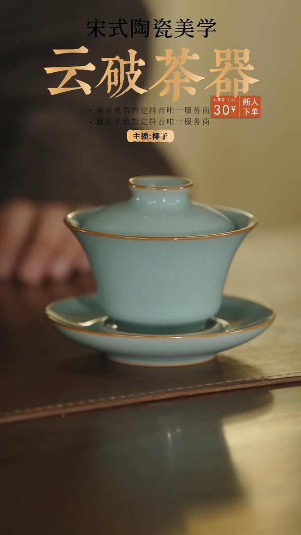【闪购商品】文心素器 果冻天青气柴 小想云三才盖碗