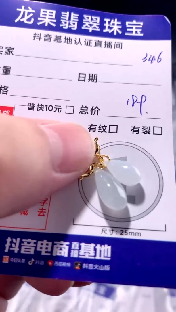 颈饰未镶嵌翡翠冰胶水滴346