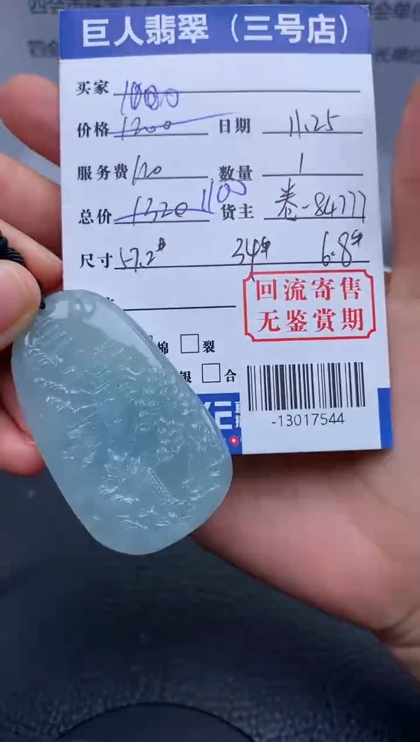 【闪购商品】翡翠颈饰未镶嵌多人-13017544