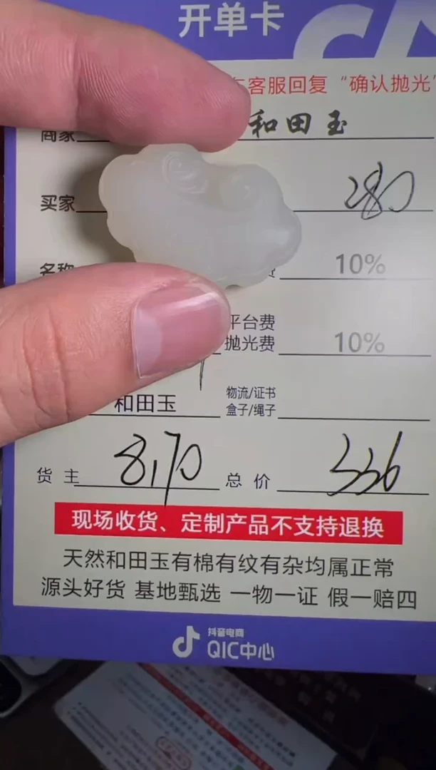 定制和田玉8170毛货需要抛光