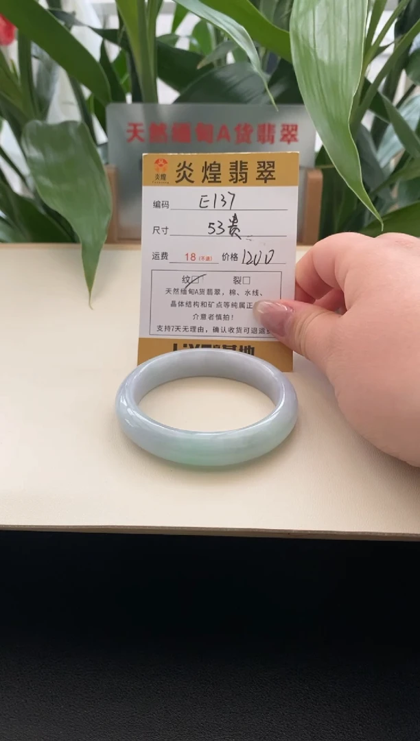 未镶嵌手镯翡翠圈口53贵妃编码E137