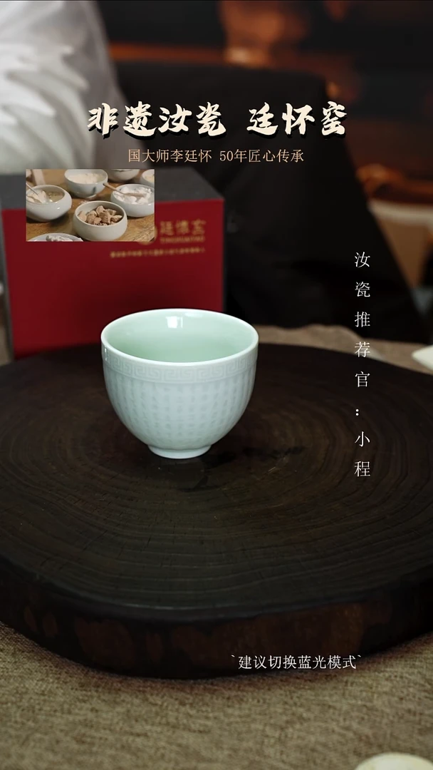 廷怀窑国大师专利玉青色心经杯