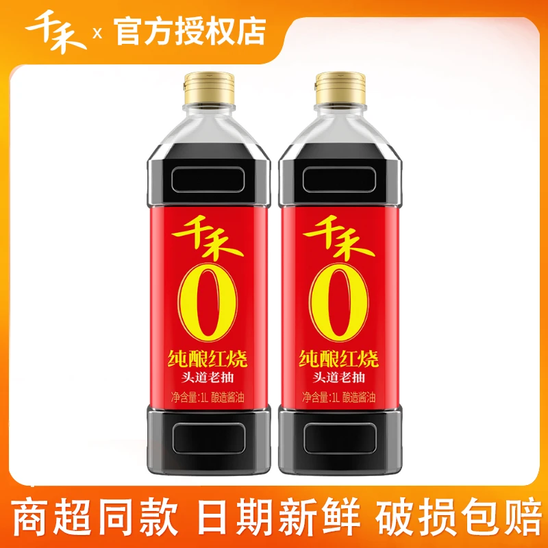 千禾纯酿红烧1L/瓶家用厨房调味老抽红烧红亮上色酿造酱油零添加