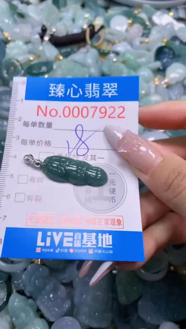 翡翠未镶嵌吊坠(不含链)7922