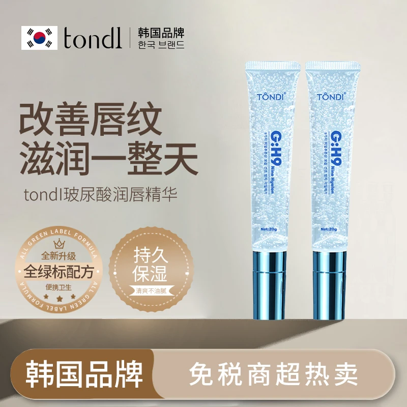 Tondi玻尿酸润唇精华油保湿补水滋润滋养淡纹润唇膏去死皮提亮
